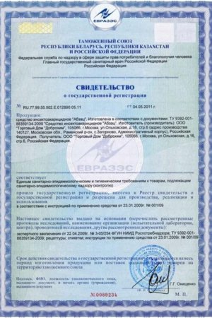 Свидетельство о регистрации Абзац